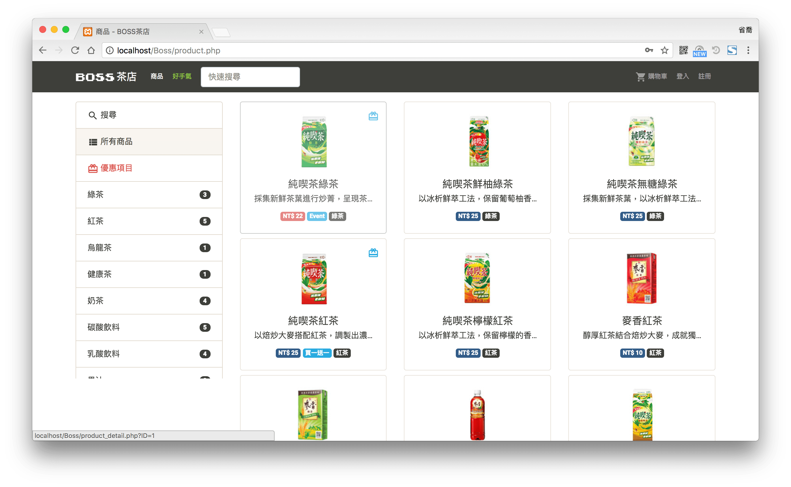 商品列表