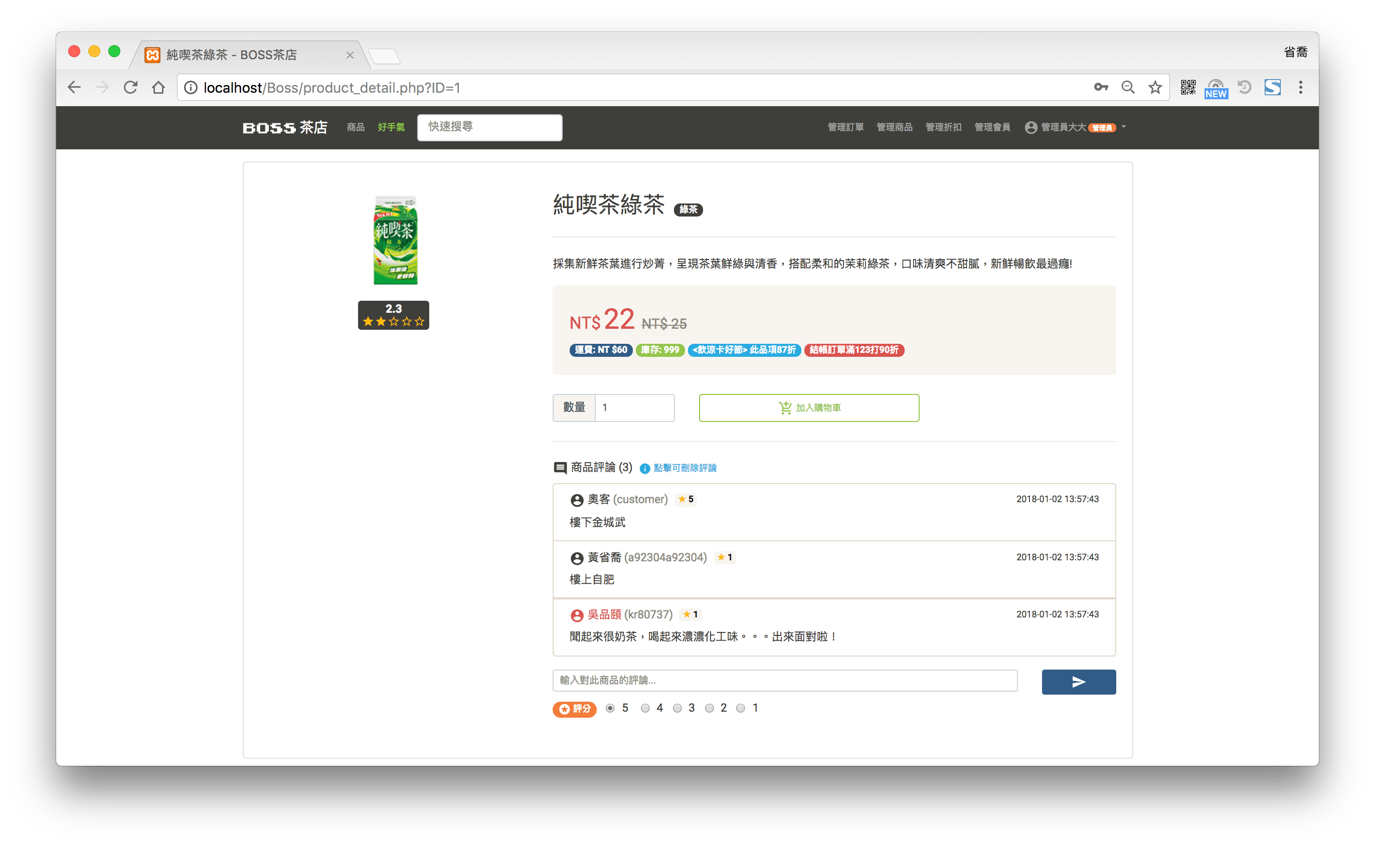 商品詳情頁面
