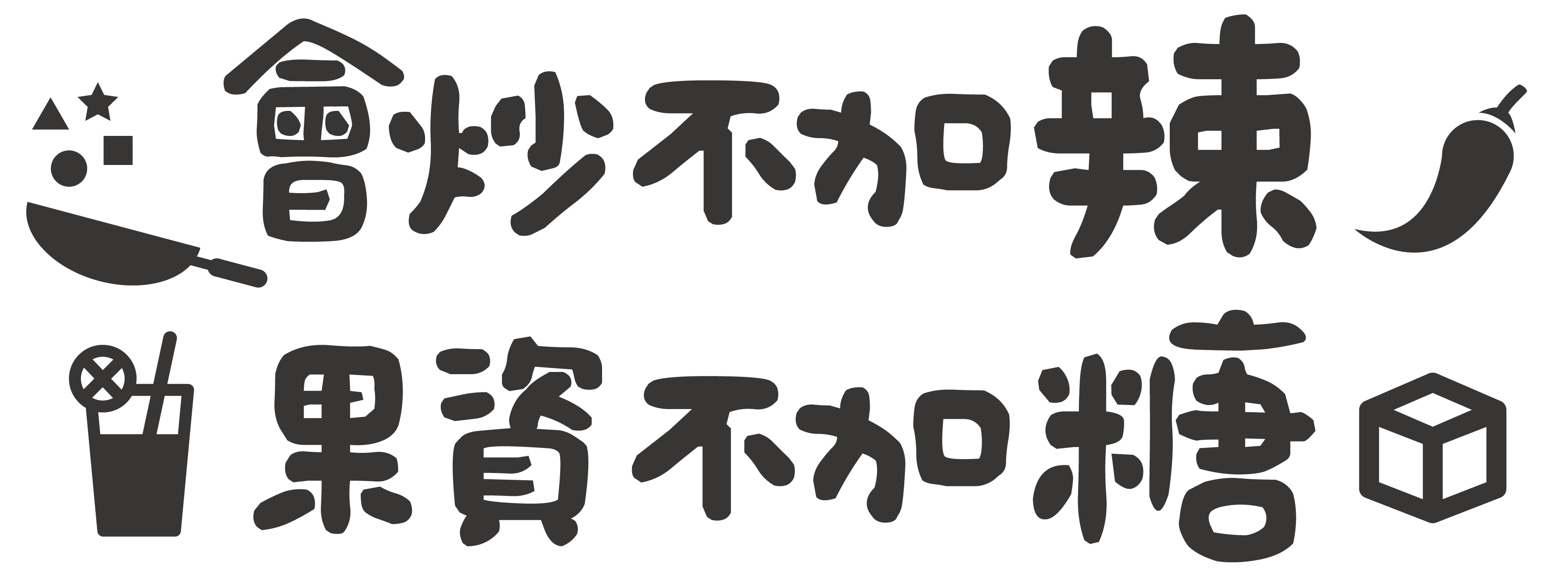 Logo文字