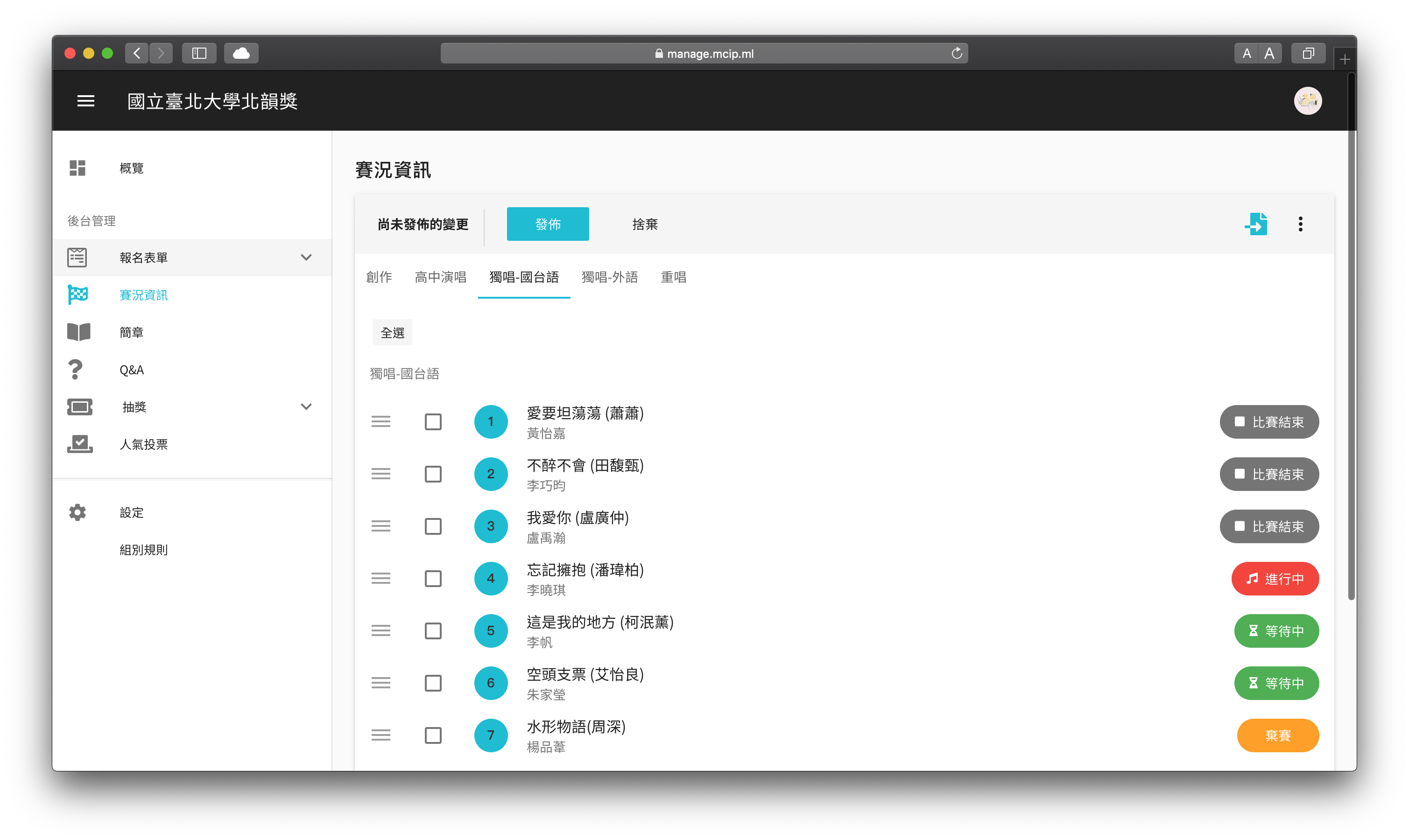 編輯賽況資訊