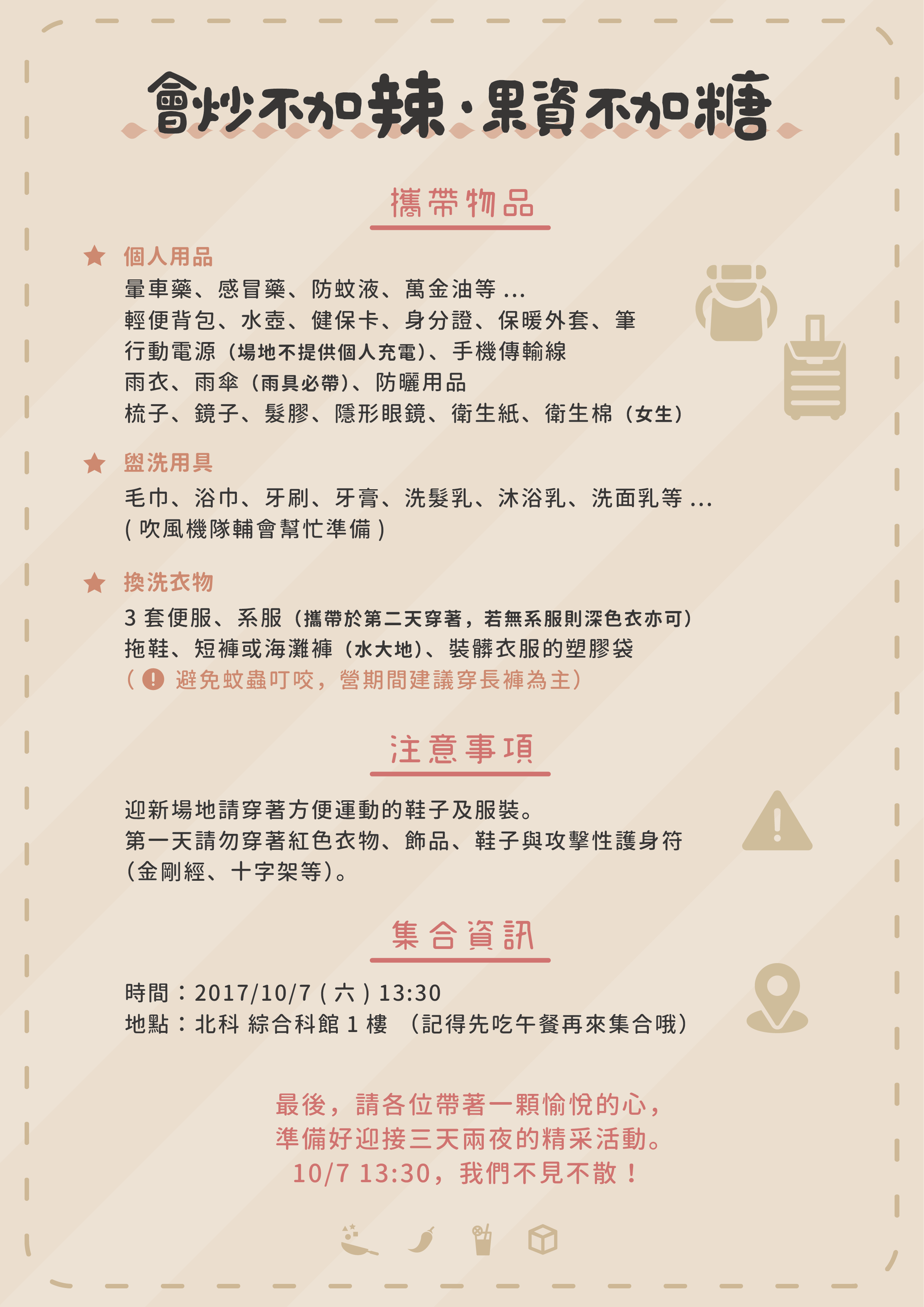 提醒事項